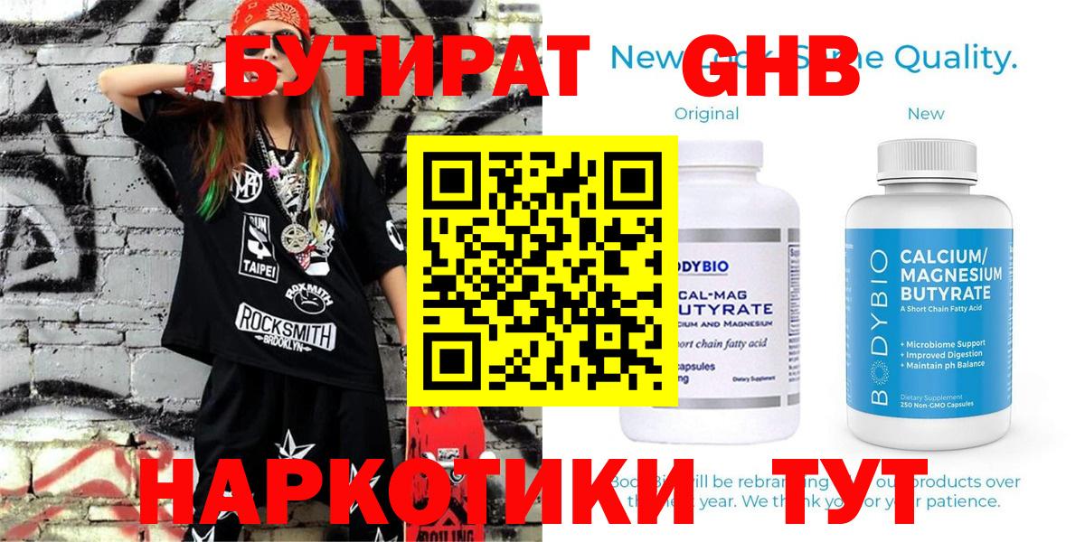 Бутират оксибутират Чистополь