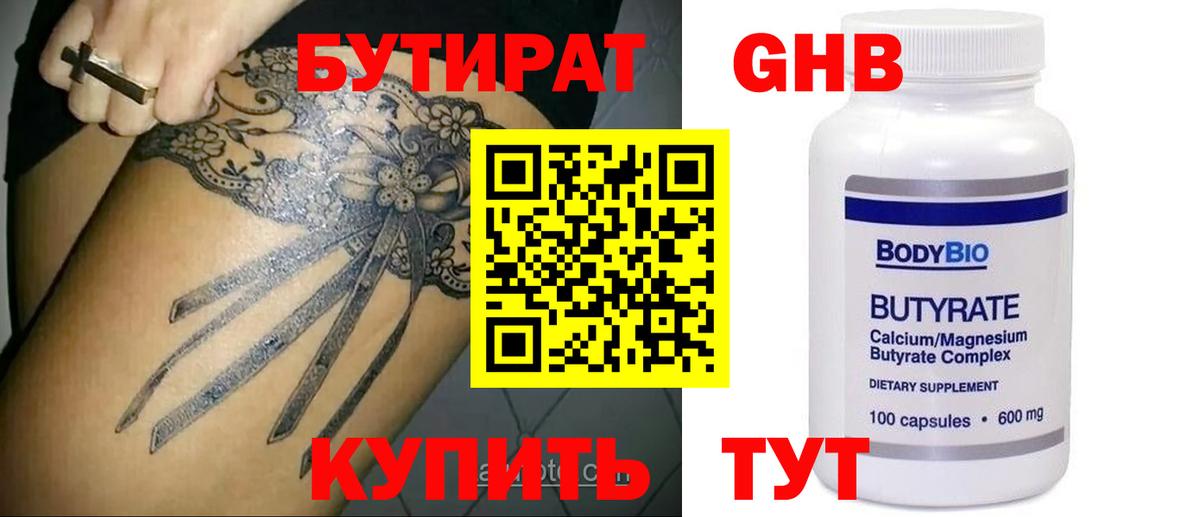 Чистополь  БУТИРАТ оксибутират  Вход с VPN 