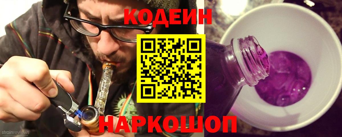 Чистополь  Кодеиновый сироп Lean Purple Drank  Кодеиновый сироп Lean напиток Lean (лин)  Вход с VPN 